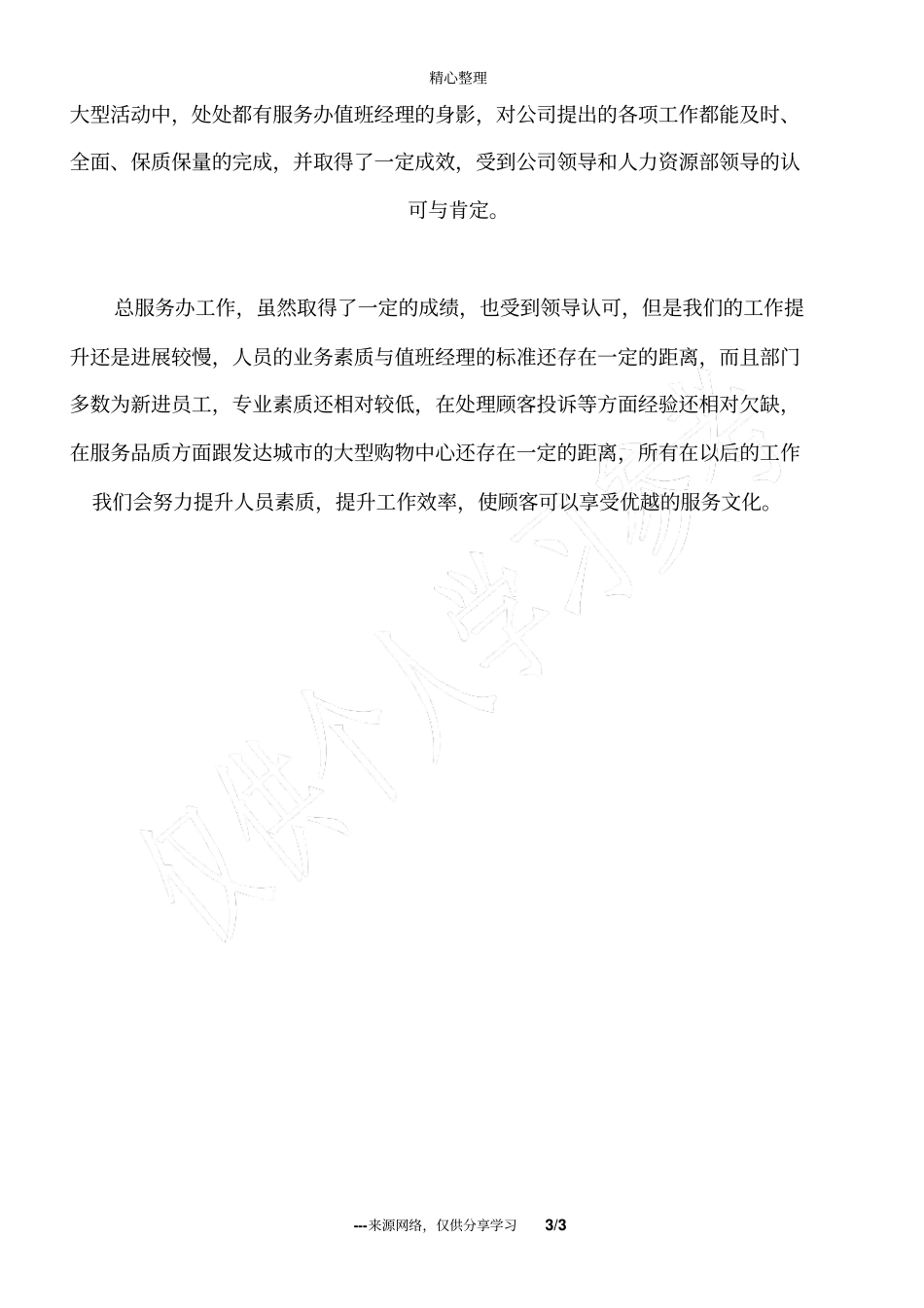 商场后勤季度工作总结范本_第3页