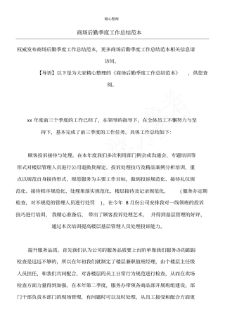 商场后勤季度工作总结范本