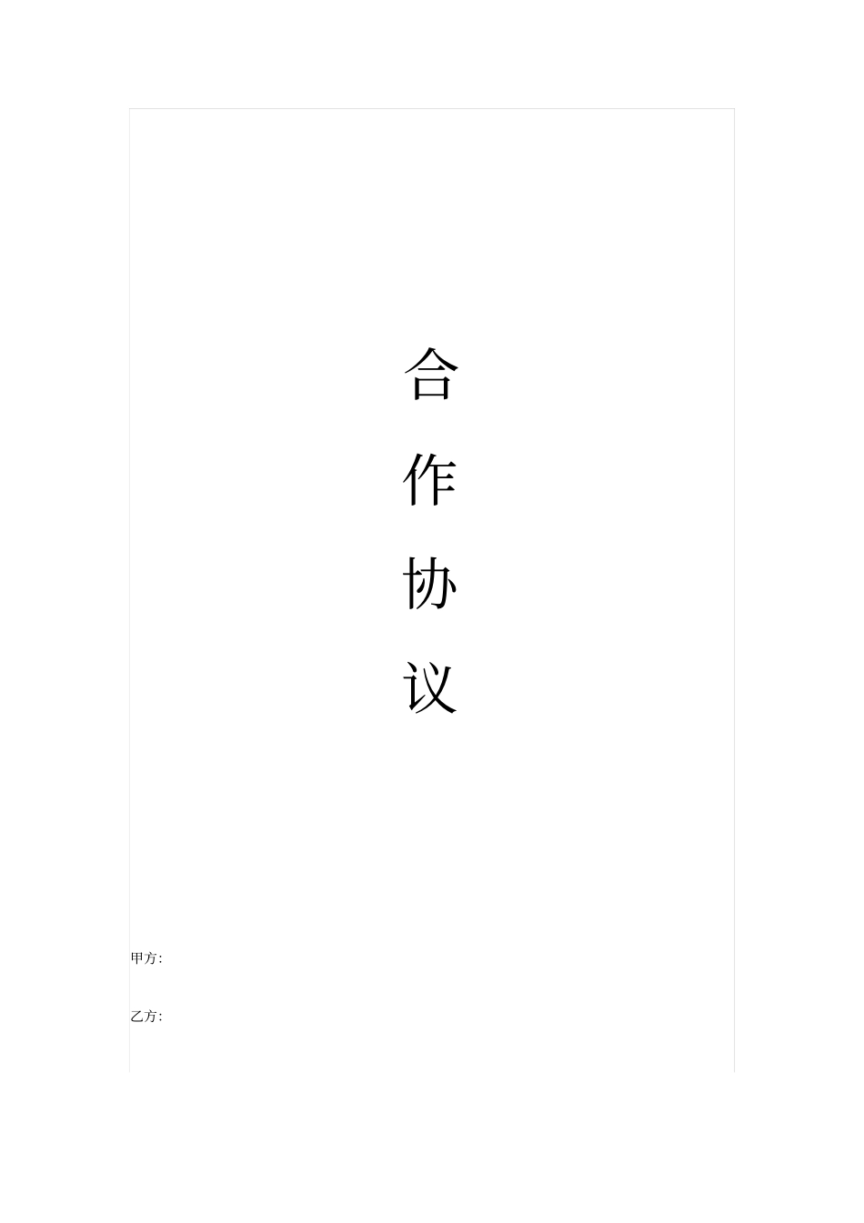 商场品牌皮具专柜代销合同_第1页