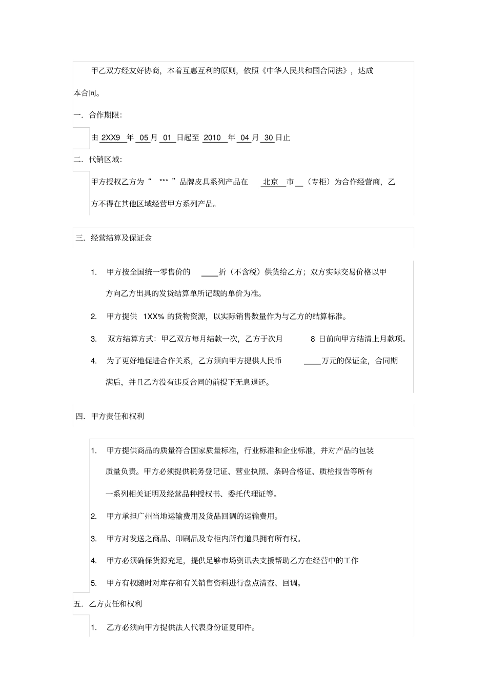 商场品牌皮具专柜代销合同_第2页