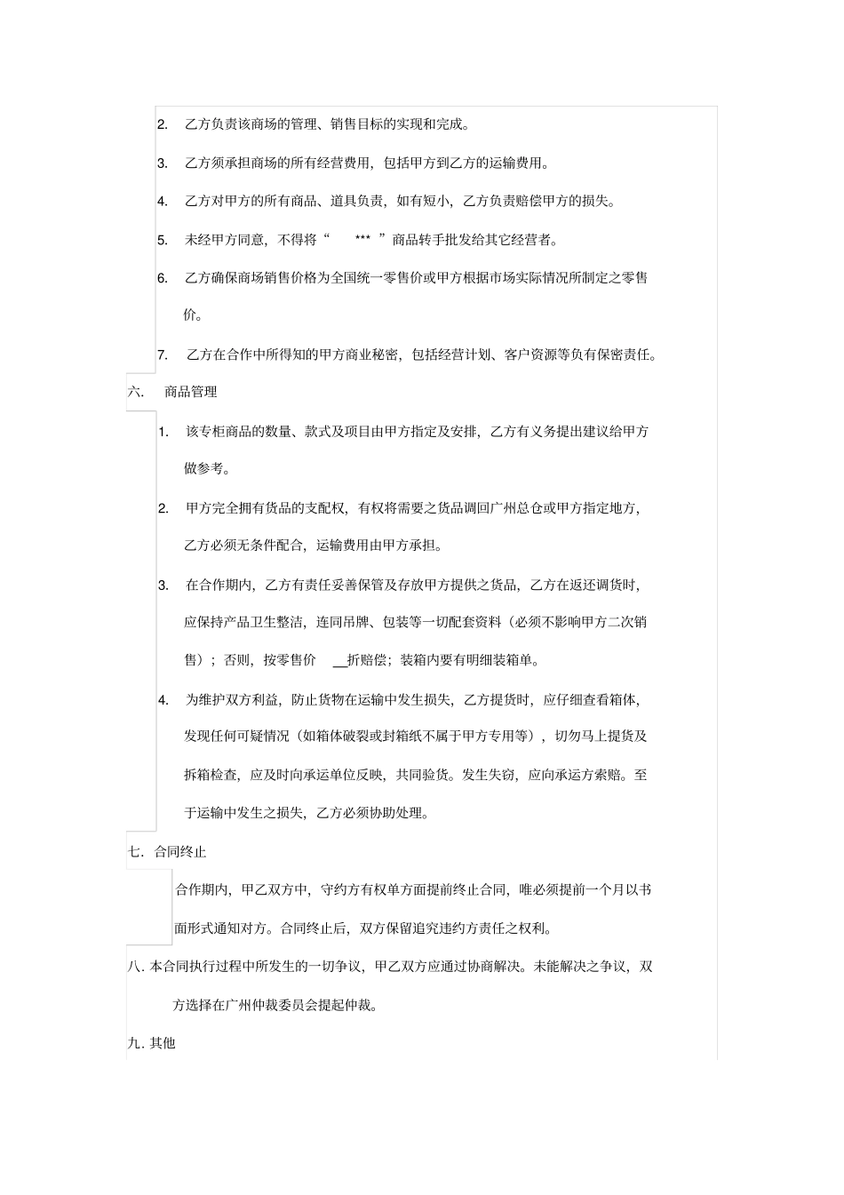 商场品牌皮具专柜代销合同_第3页