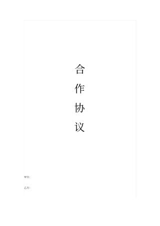 商场品牌皮具专柜代销合同