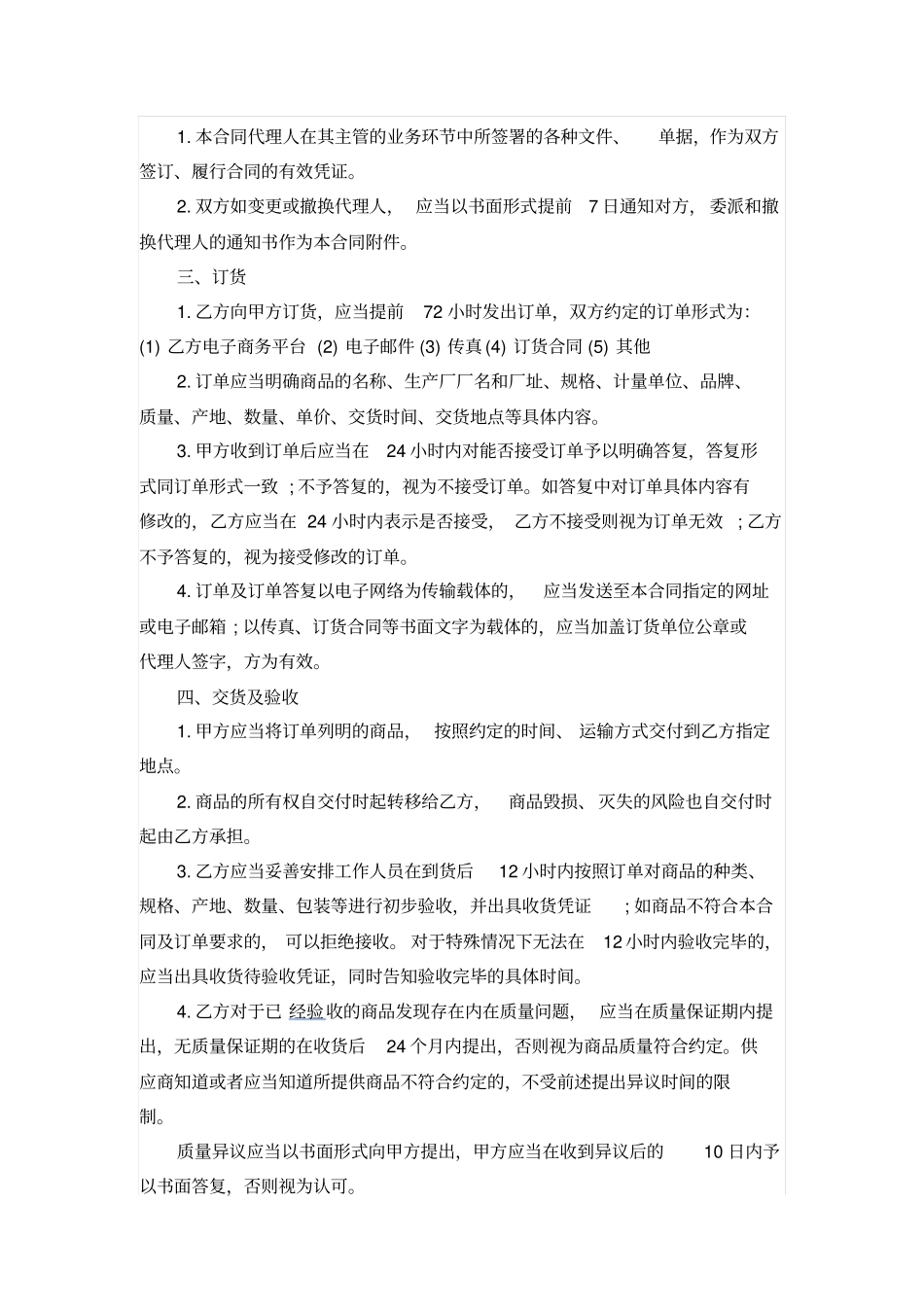 商场商品购销合同范本_第2页