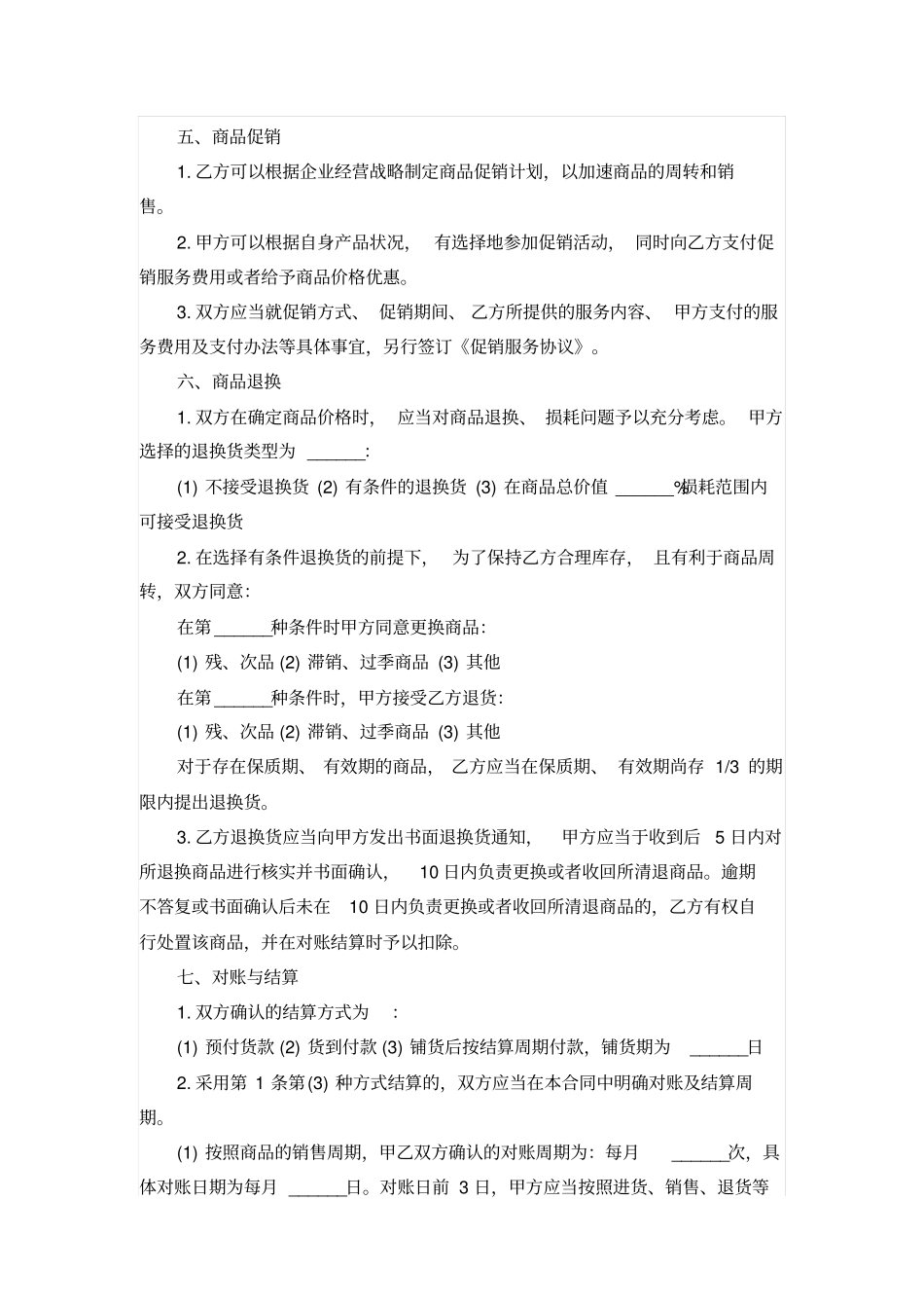 商场商品购销合同范本_第3页