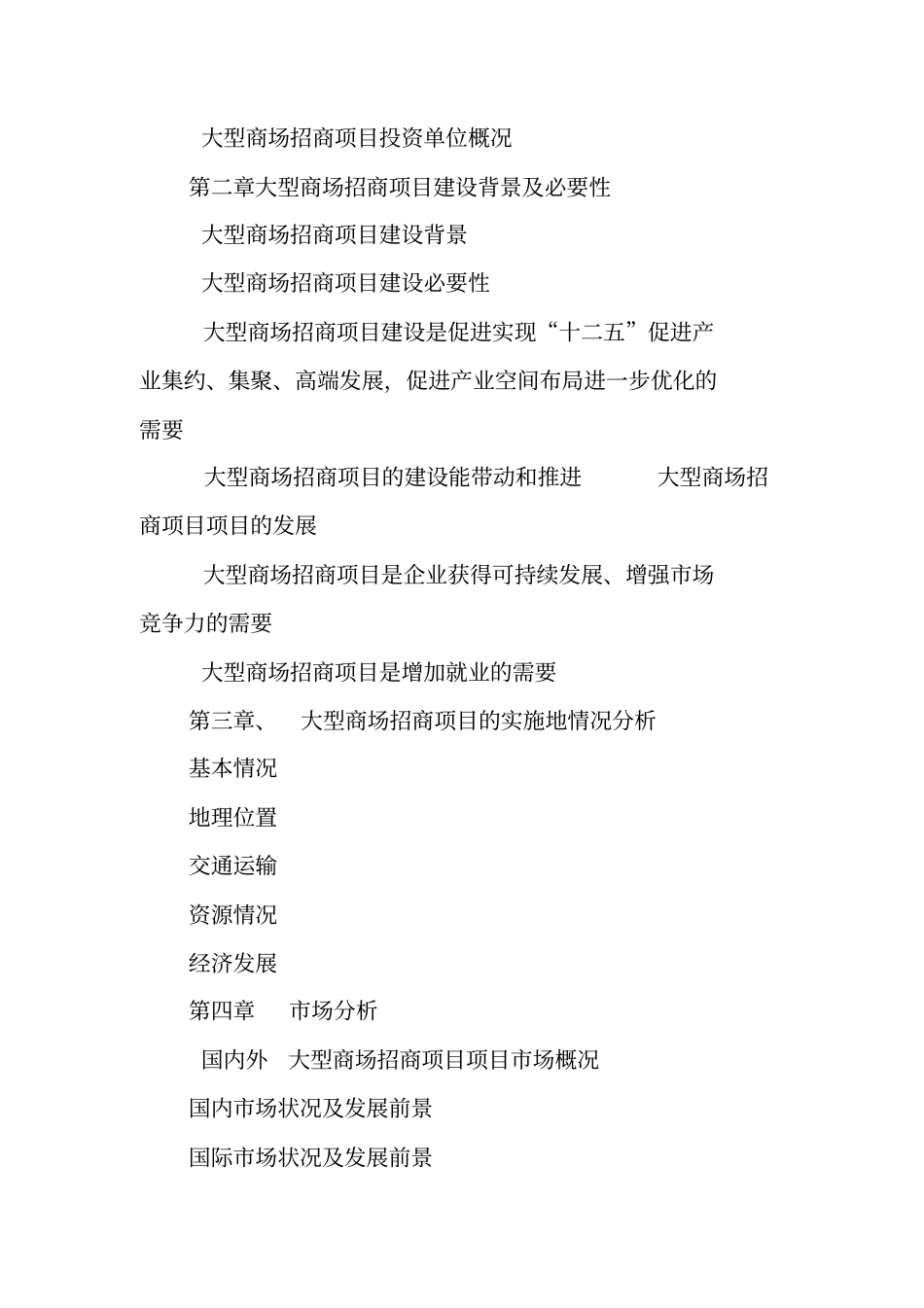 商场商业项目策划书_第3页