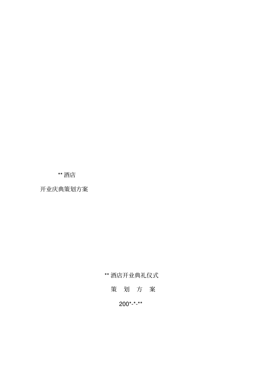 商场四周年庆典策划_第1页