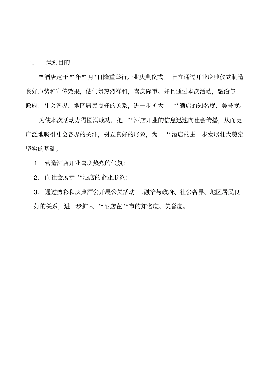 商场四周年庆典策划_第3页