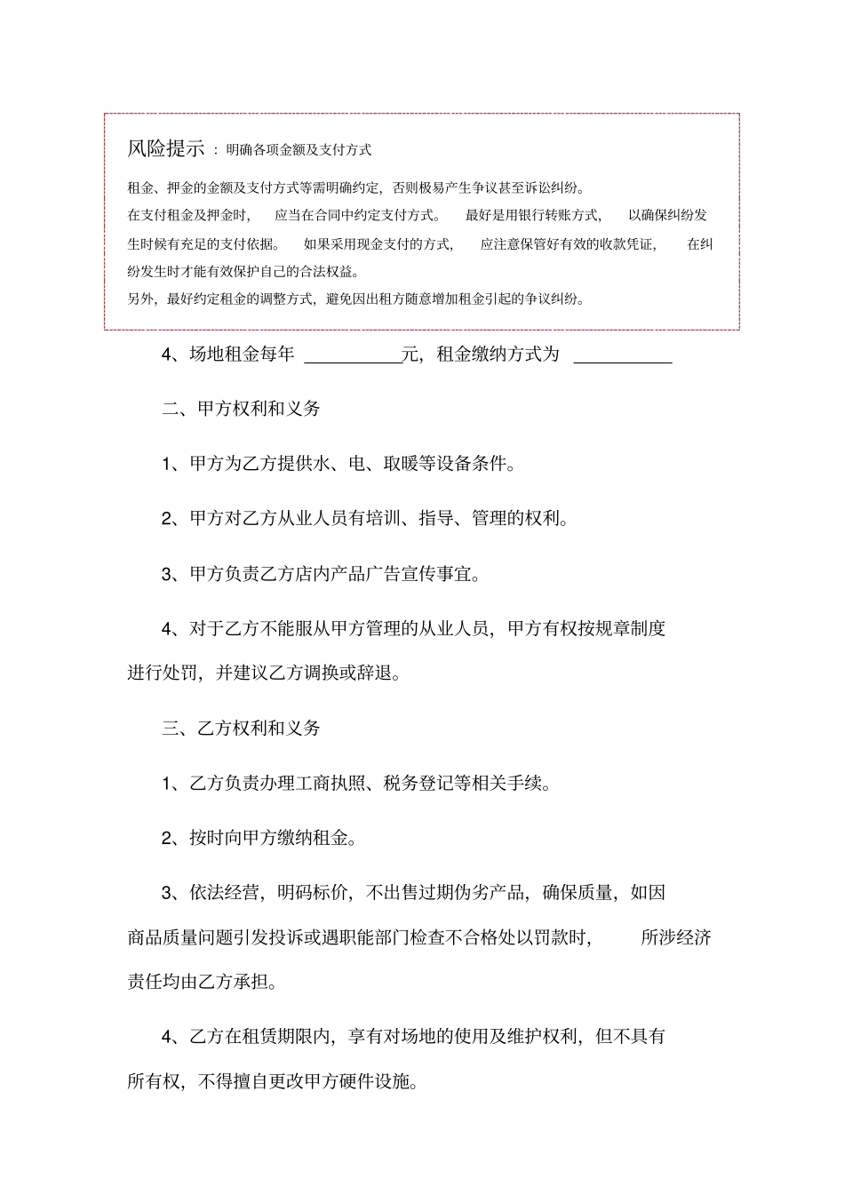 商场场地租赁合同范本_第2页