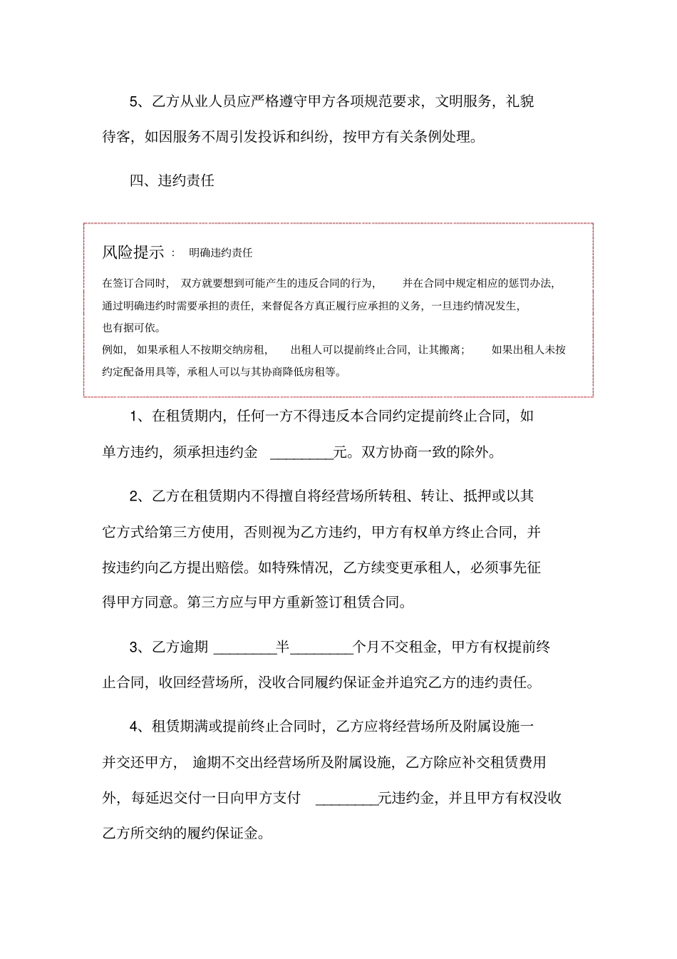 商场场地租赁合同范本_第3页