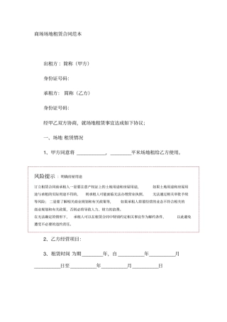 商场场地租赁合同范本