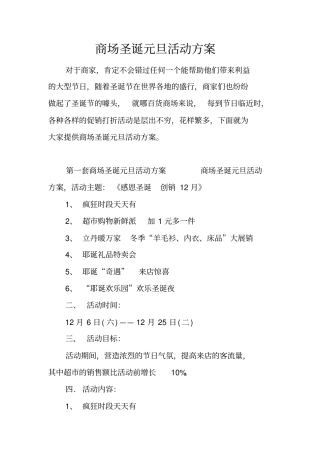 商场圣诞元旦活动方案