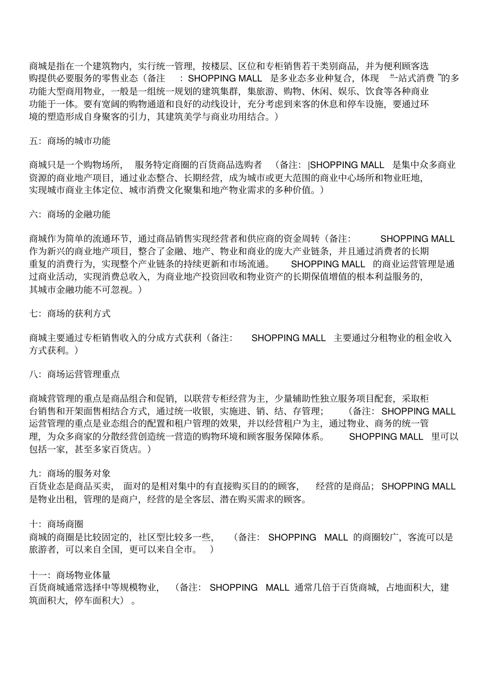 商场基础知识汇总_第2页