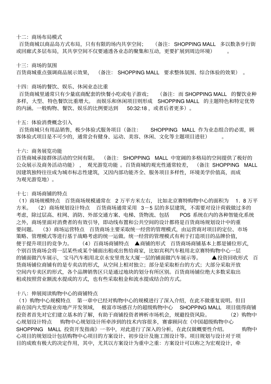 商场基础知识汇总_第3页