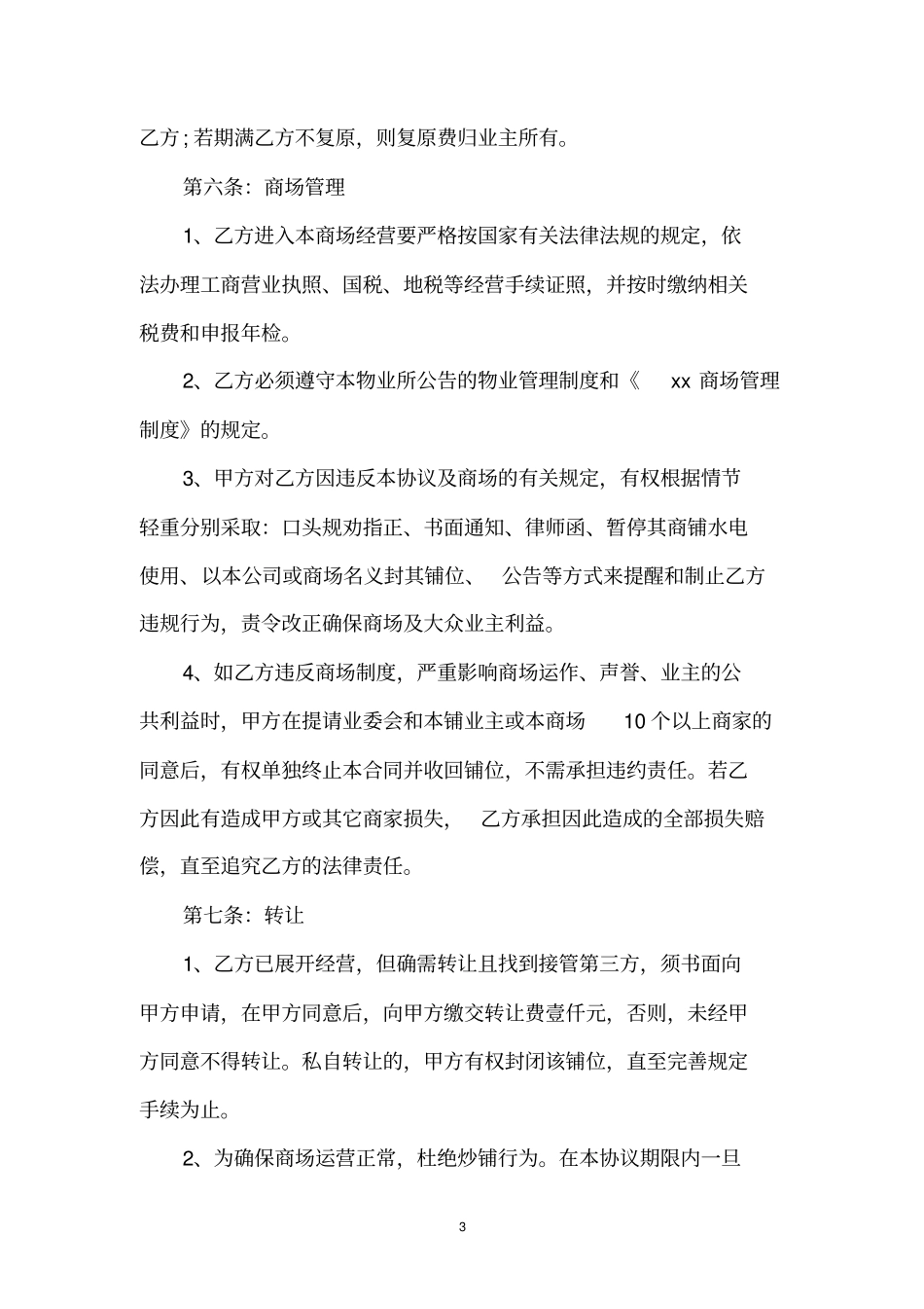 商场场地租赁合同协议书_第3页