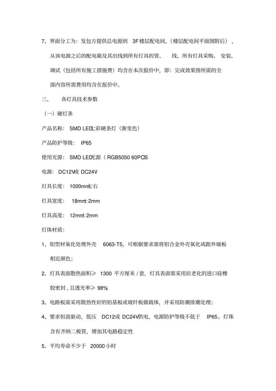 商场外立面亮化工程报价分析_第2页