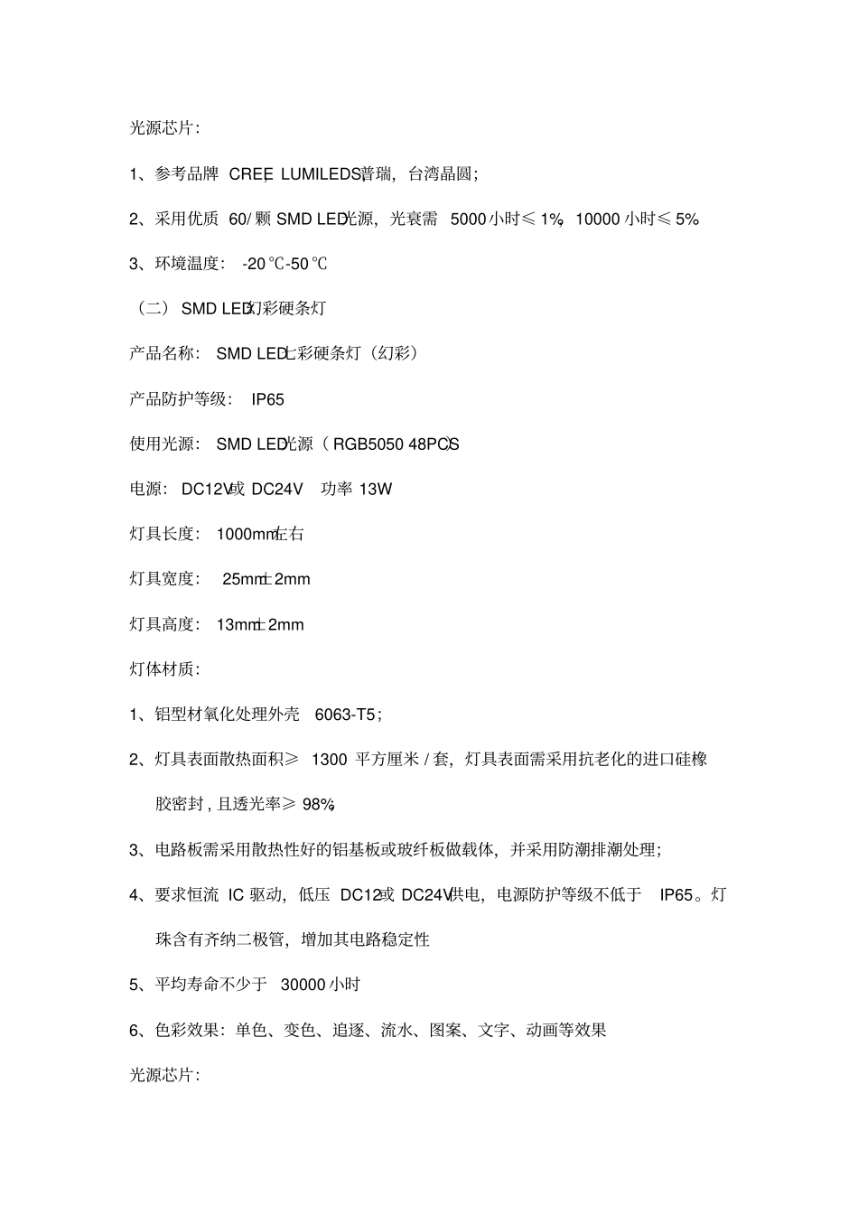 商场外立面亮化工程报价分析_第3页