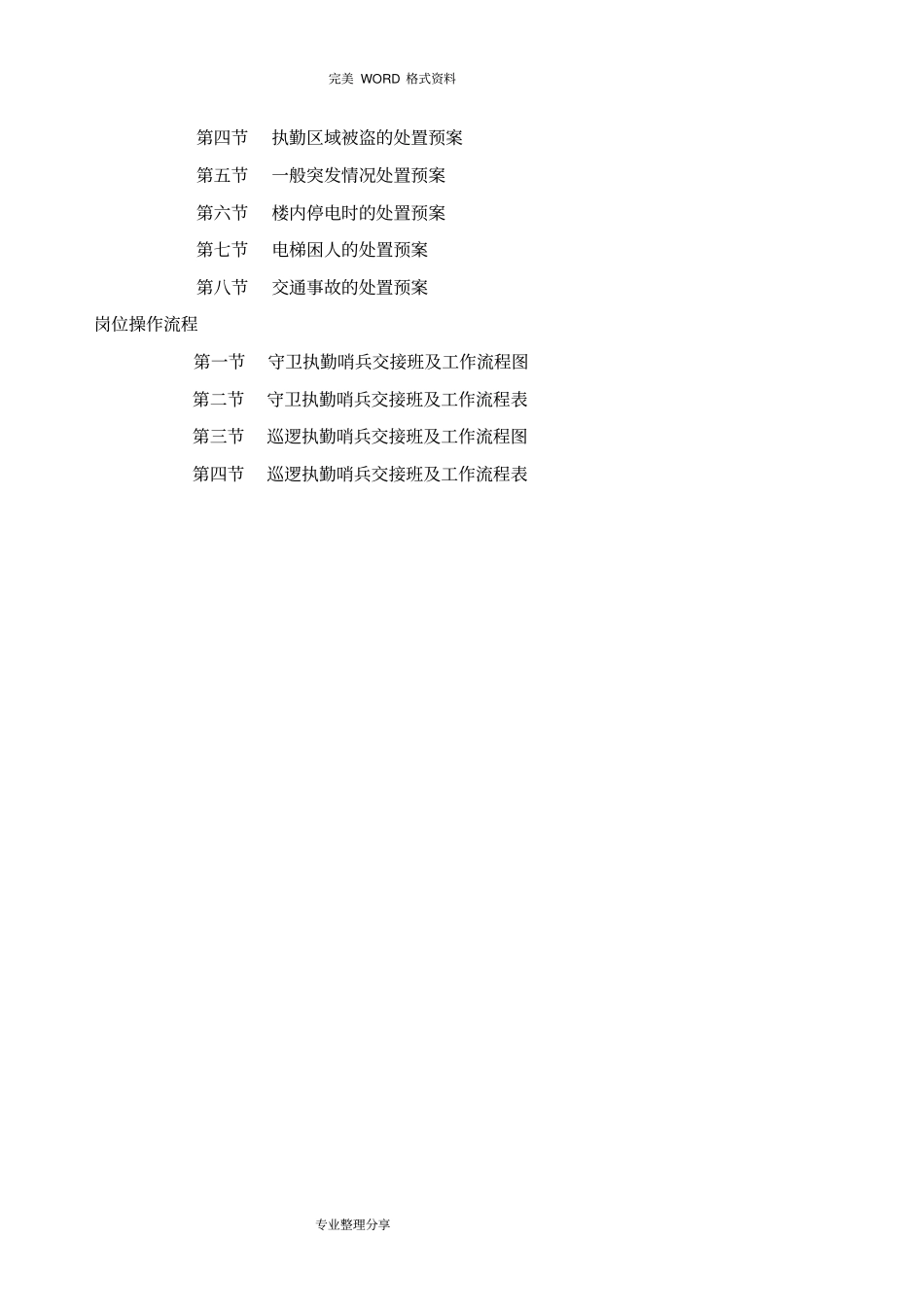 商场大夏保安服务方案说明_第2页