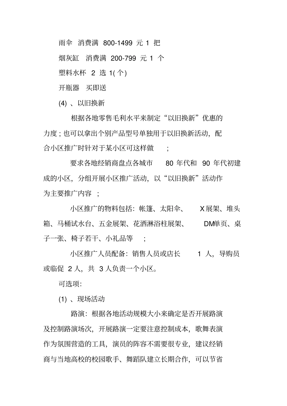 商场大型活动策划方案_第2页