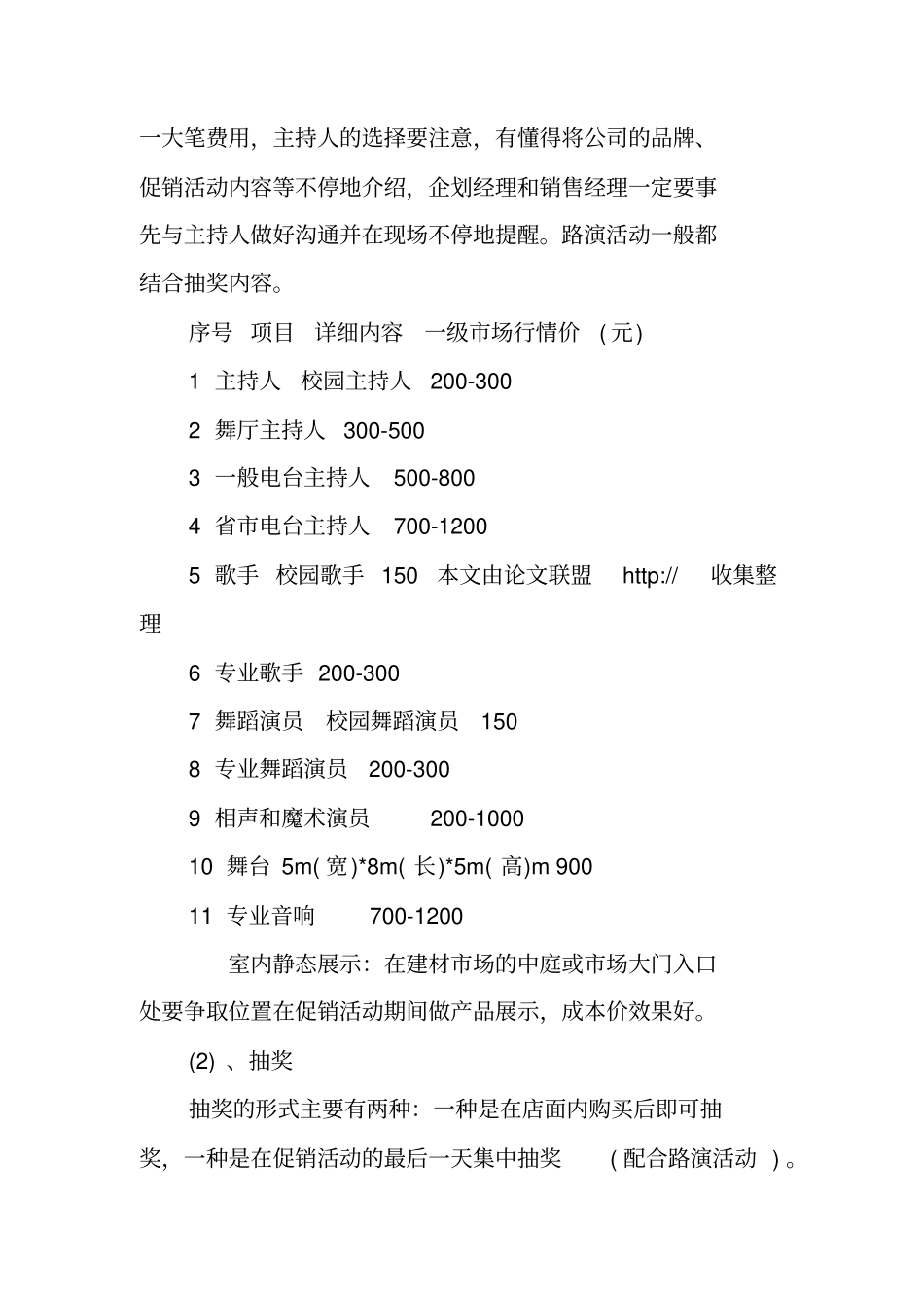 商场大型活动策划方案_第3页