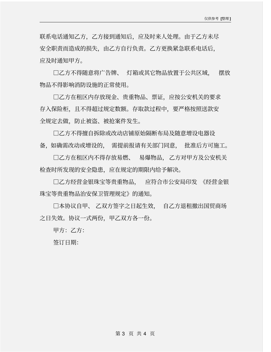 商场安全防范协议书_第3页
