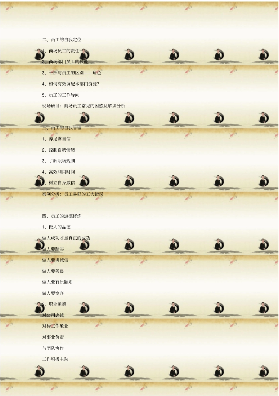 商场导购员综合技能培训_第2页