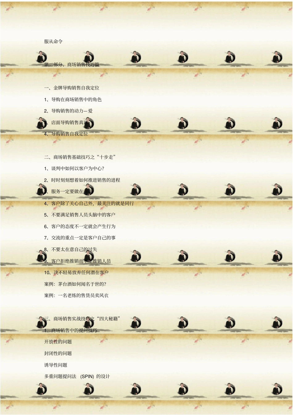 商场导购员综合技能培训_第3页