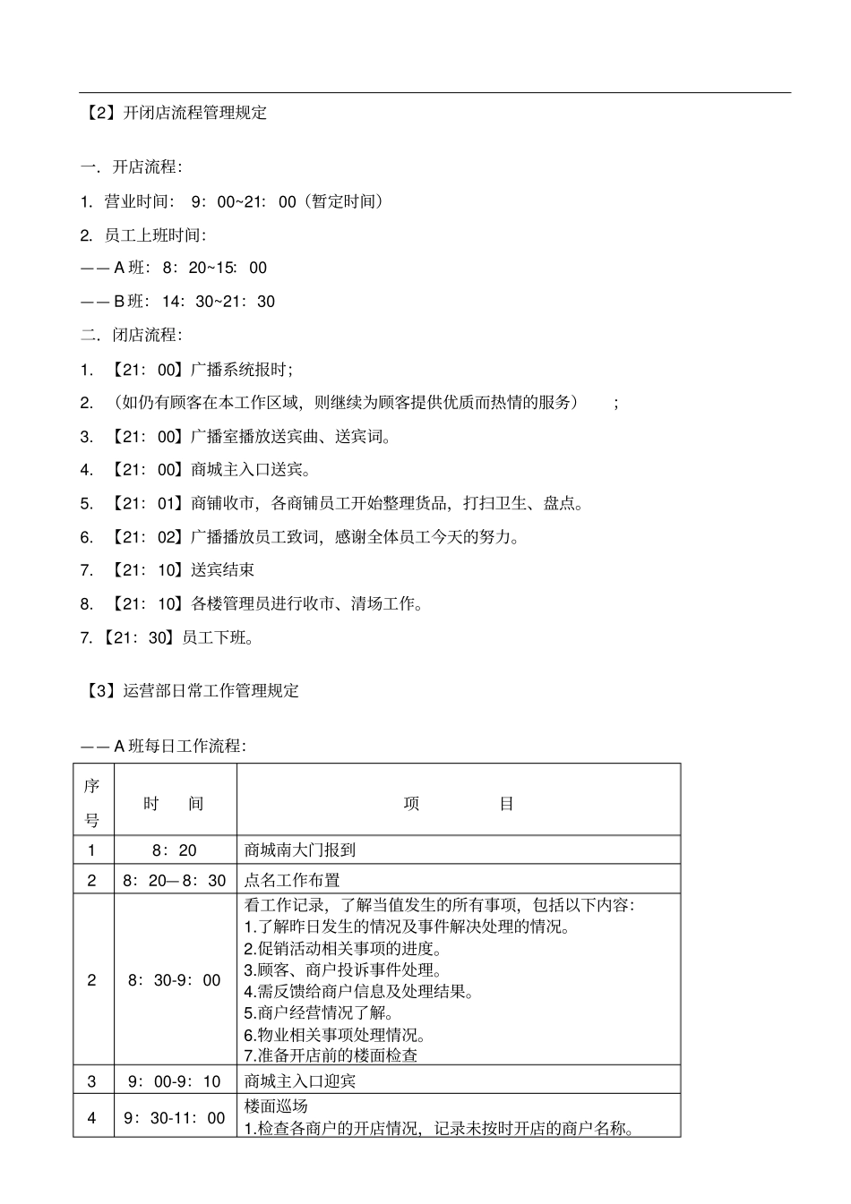 商场工作流程及管理制度_第2页