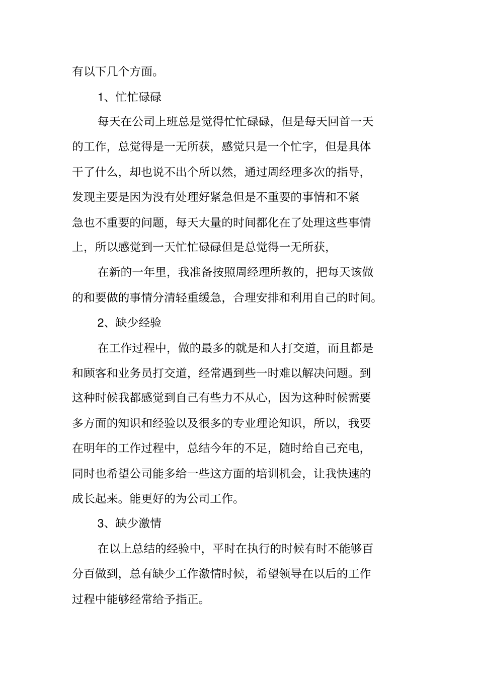 商场工作总结_第3页