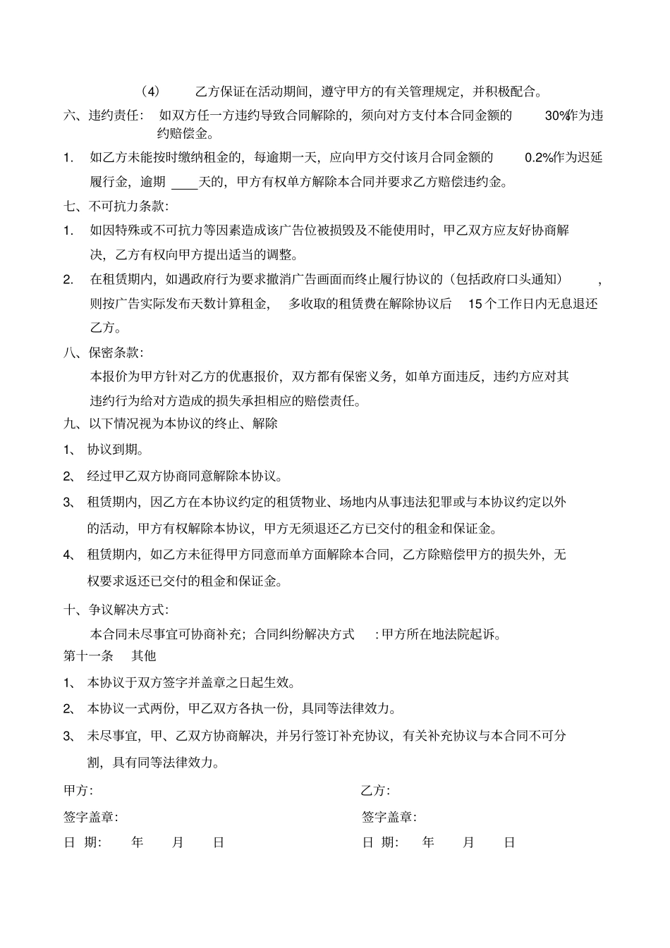 商场广告位租赁合同_第3页