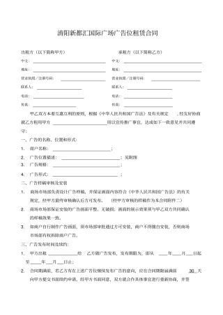 商场广告位租赁合同