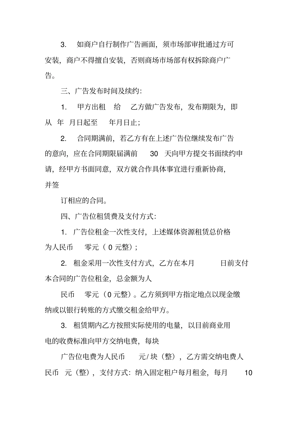 商场广告位合同_第2页