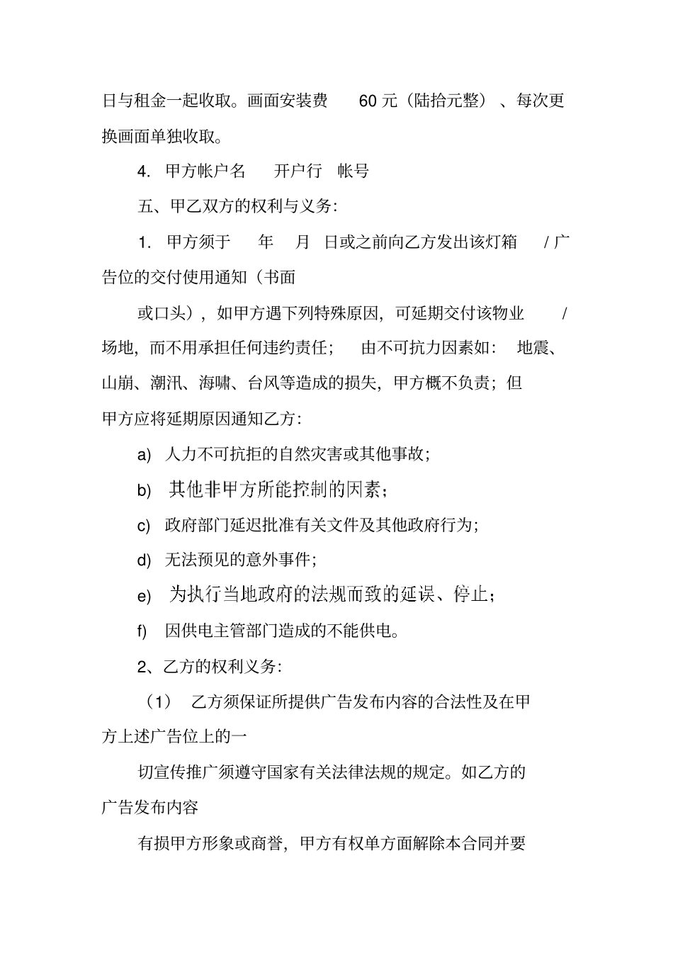 商场广告位合同_第3页