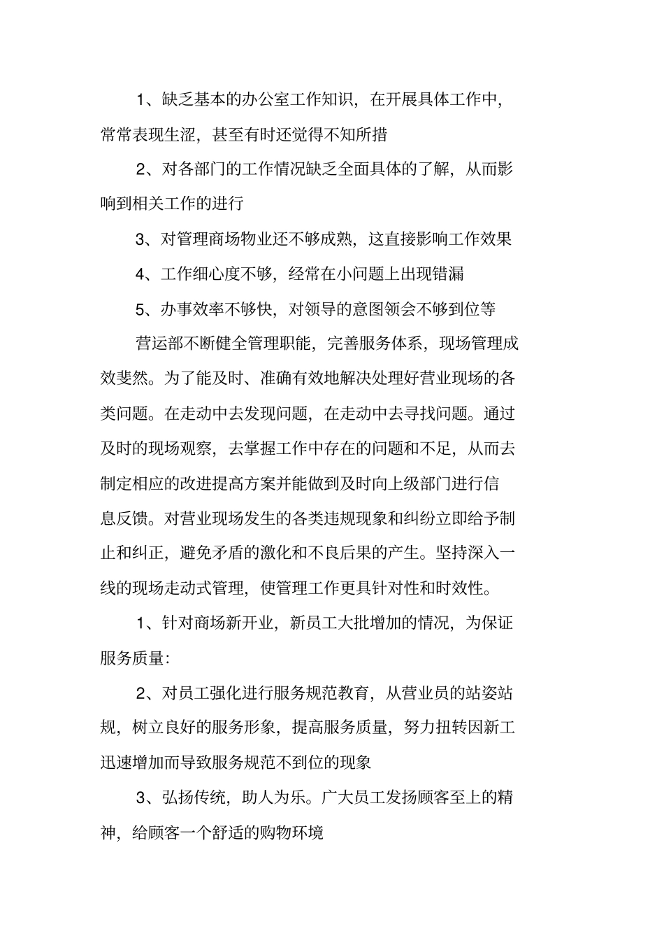 商场年终总结大全_第2页