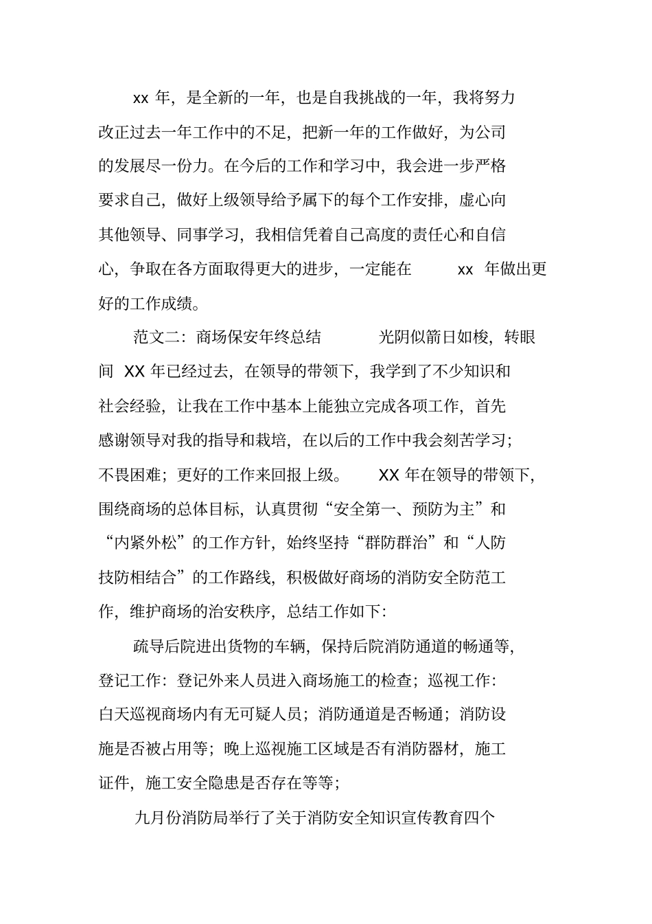 商场年终总结大全_第3页