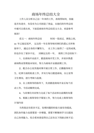 商场年终总结大全