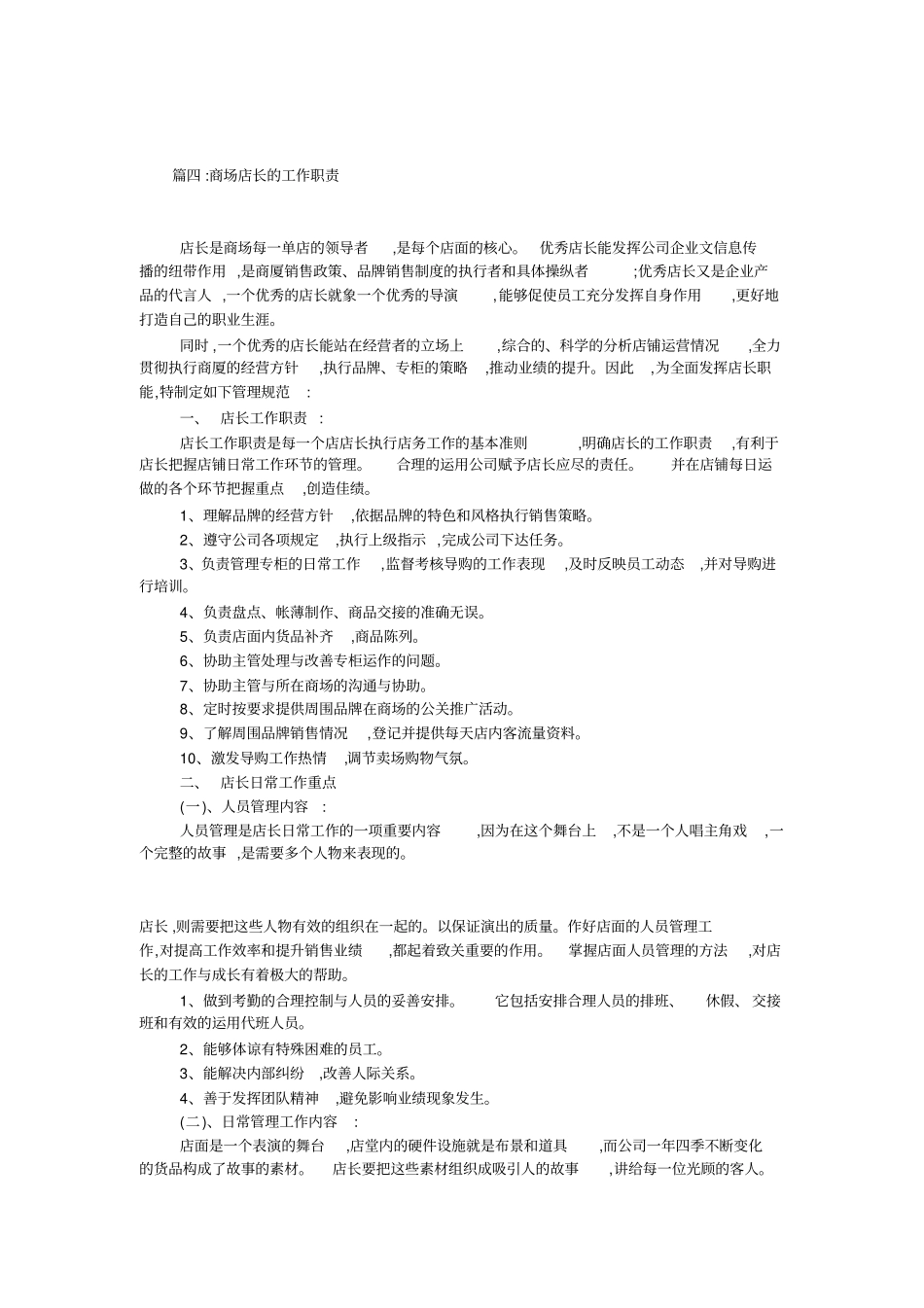 商场店长岗位职责_第3页