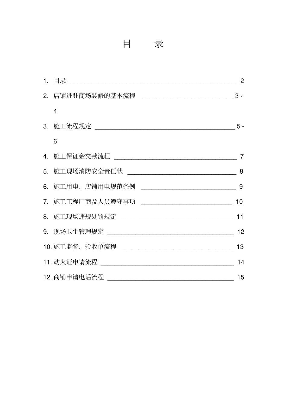 商场店铺装修流程规范_第2页