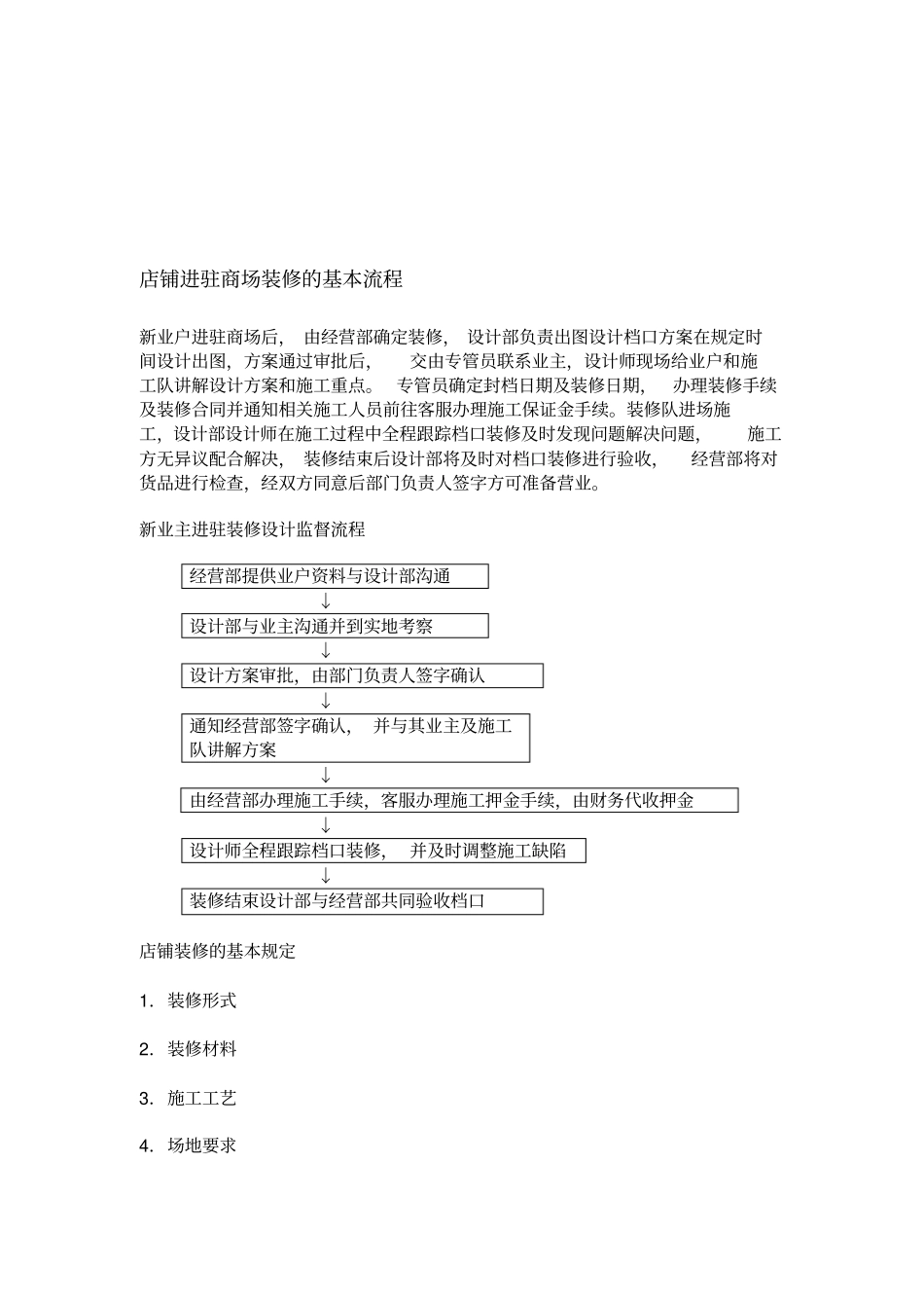 商场店铺装修流程规范_第3页