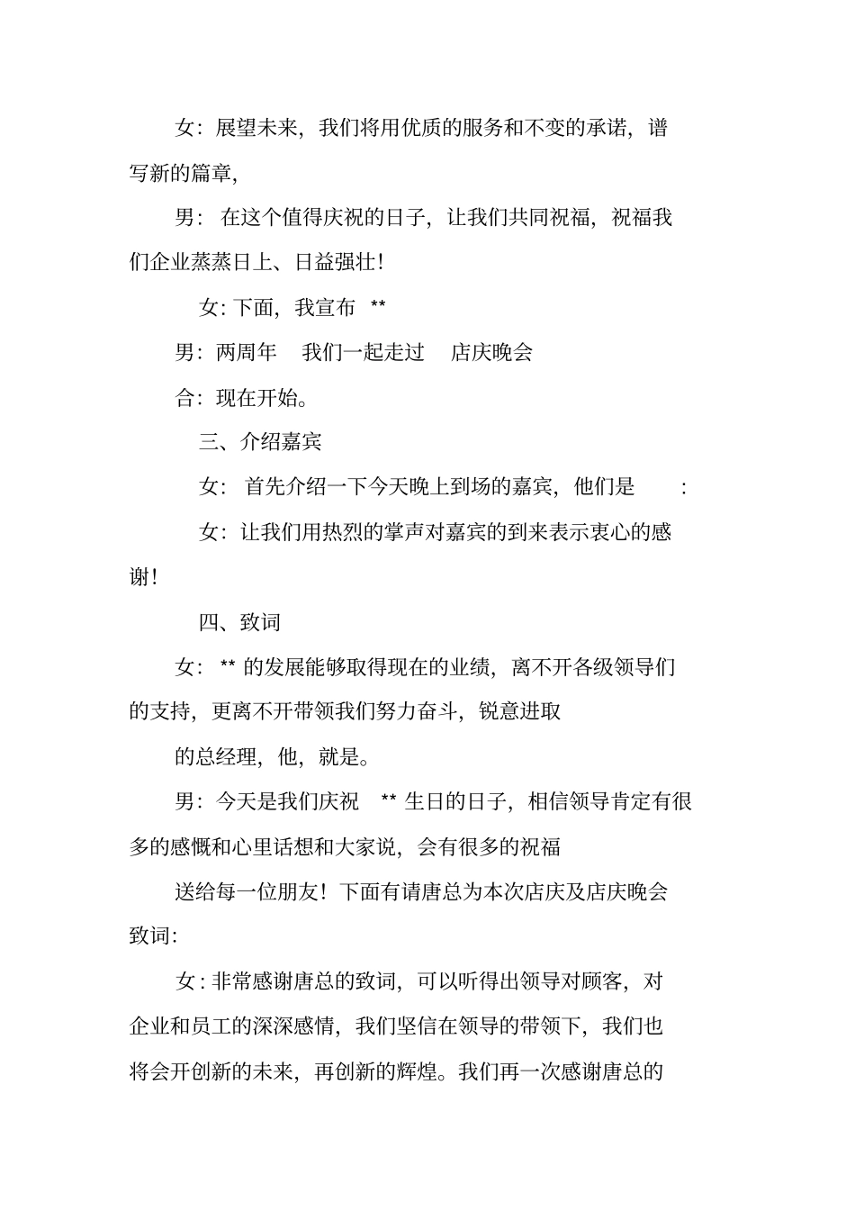 商场店庆晚会主持词_第2页