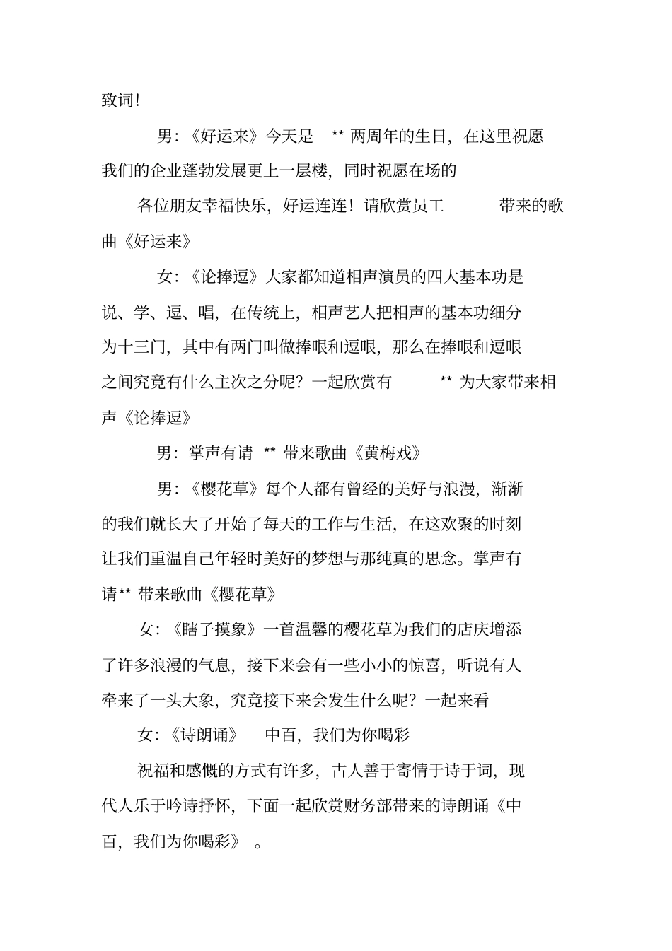 商场店庆晚会主持词_第3页