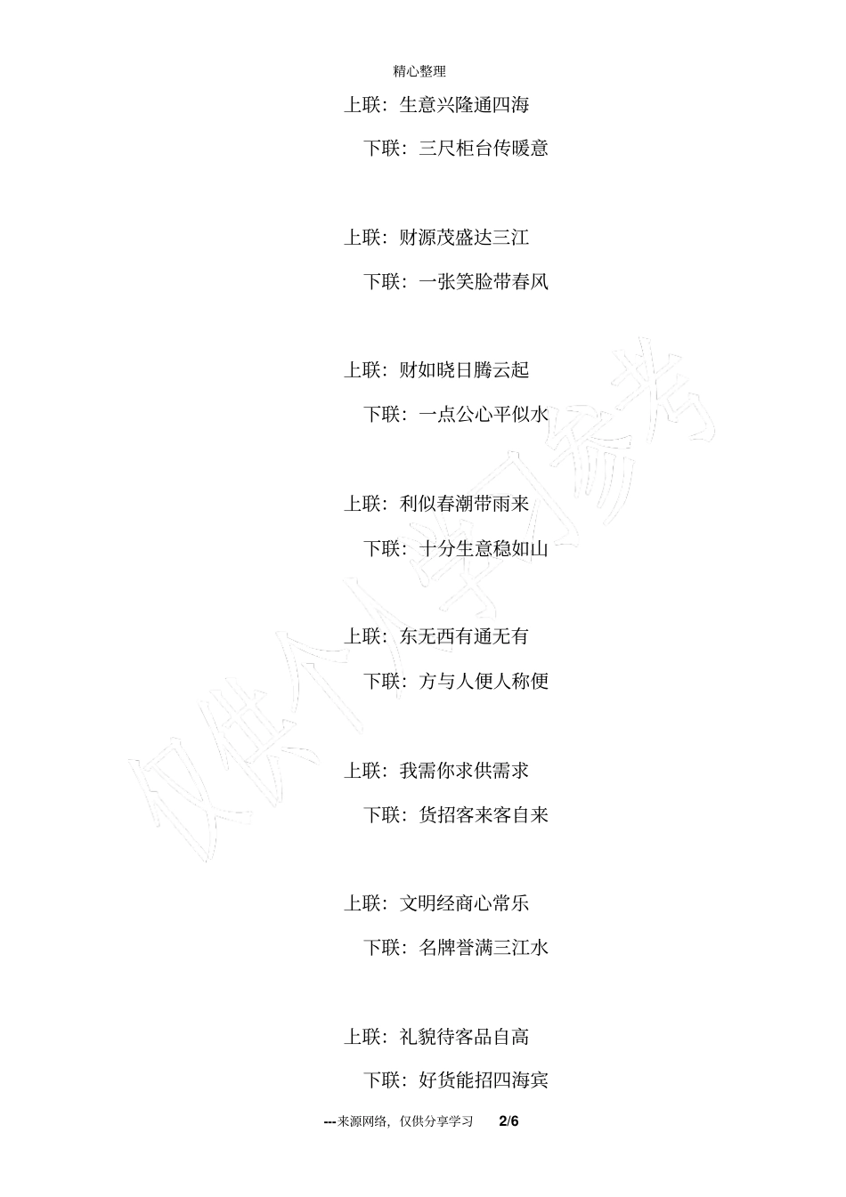 商场开业对联_第2页