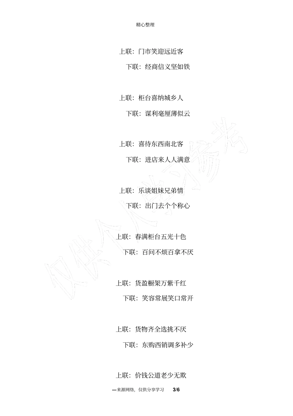 商场开业对联_第3页