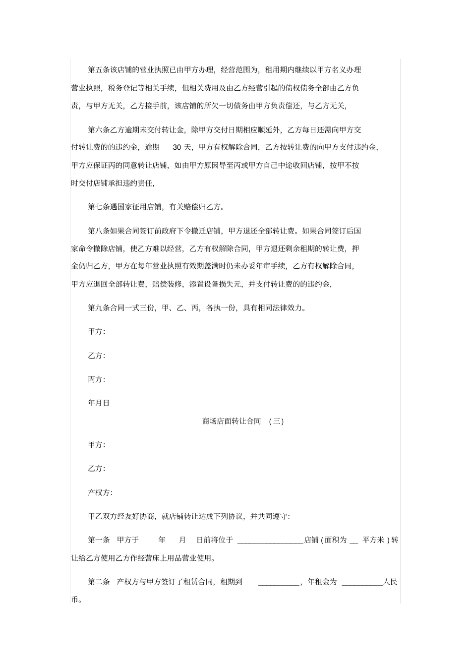 商场店面转让合同_第3页