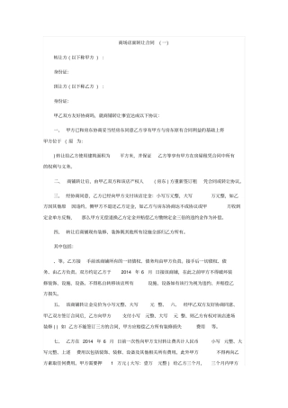 商场店面转让合同