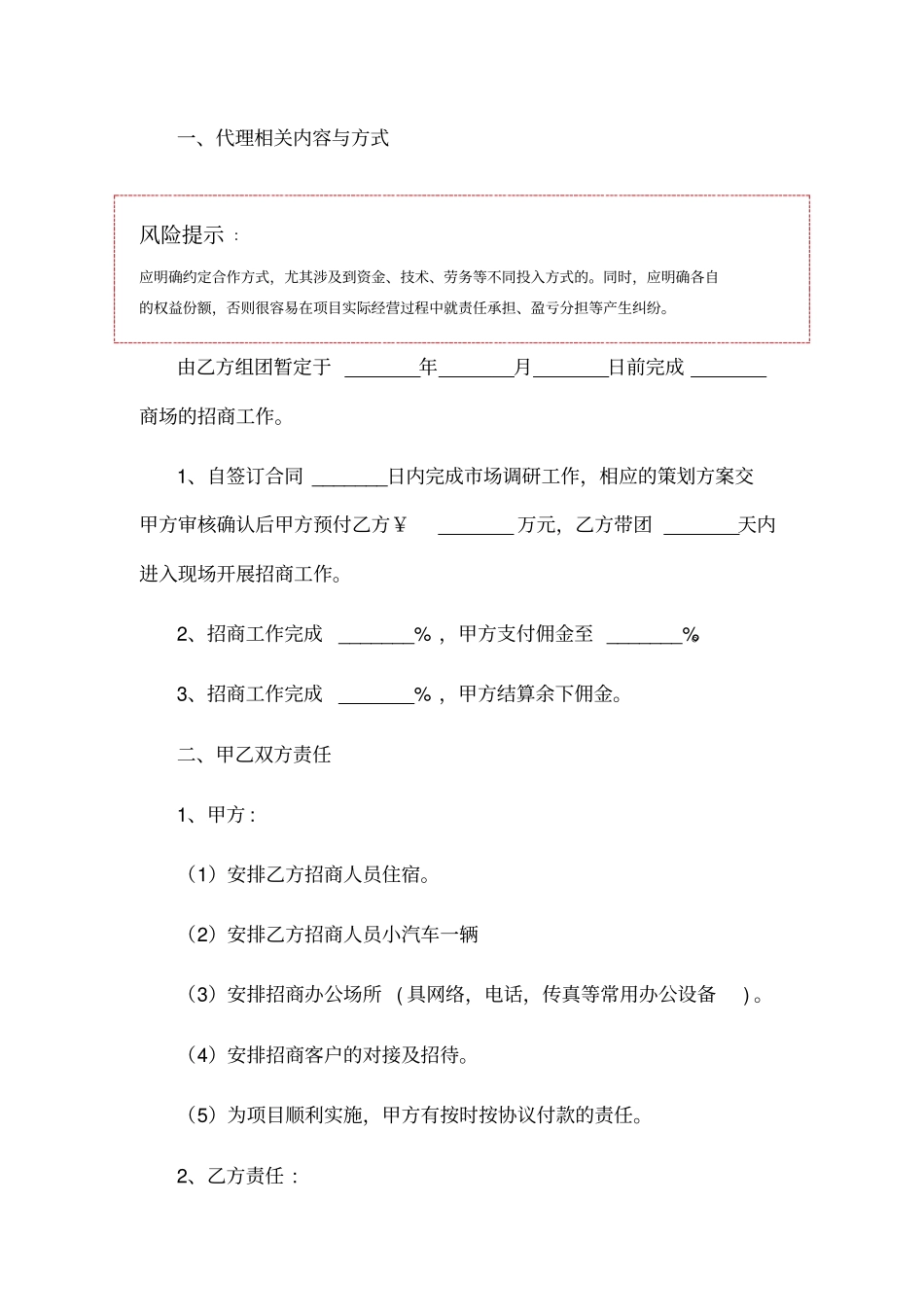 商场招商合作协议范本_第2页