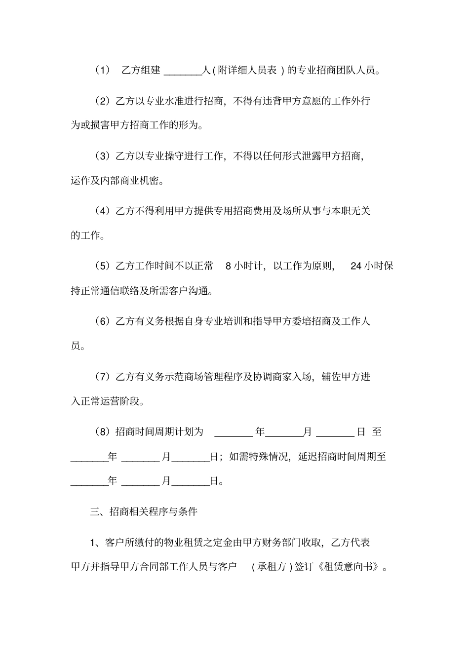 商场招商合作协议范本_第3页