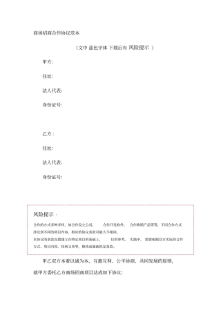 商场招商合作协议范本