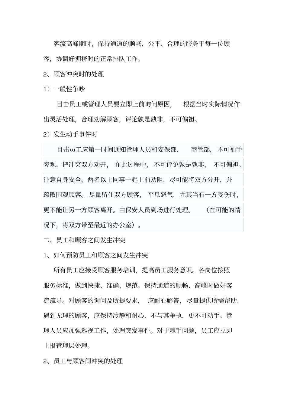 商场开业应急预案_第2页