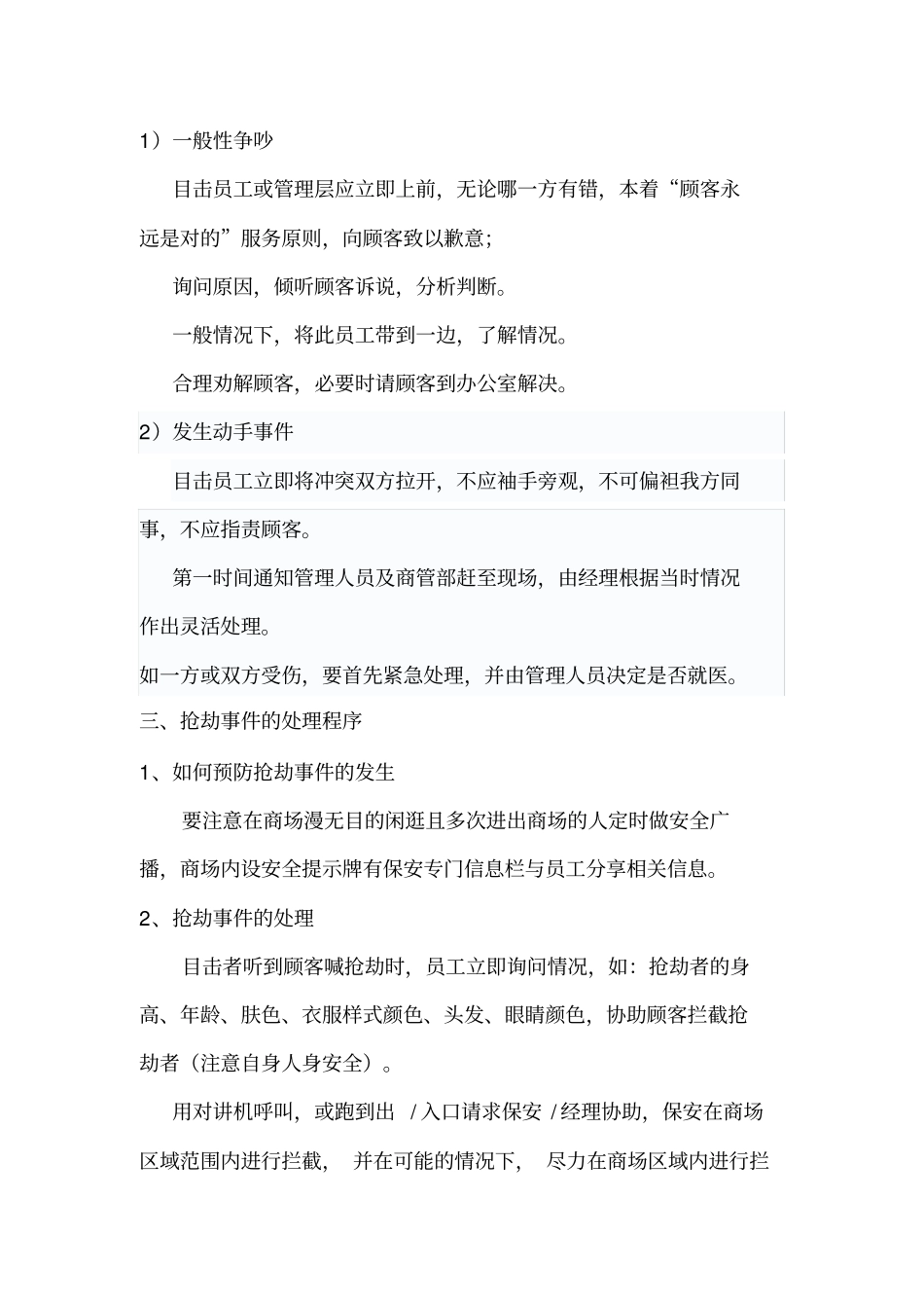 商场开业应急预案_第3页