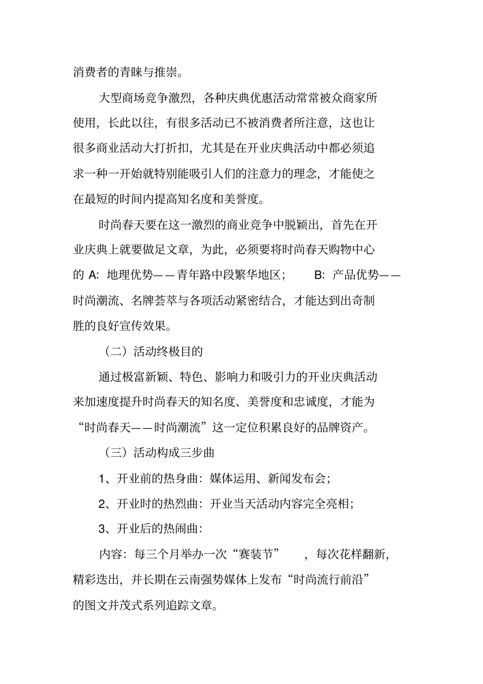 商场开业庆典策划方案_第2页